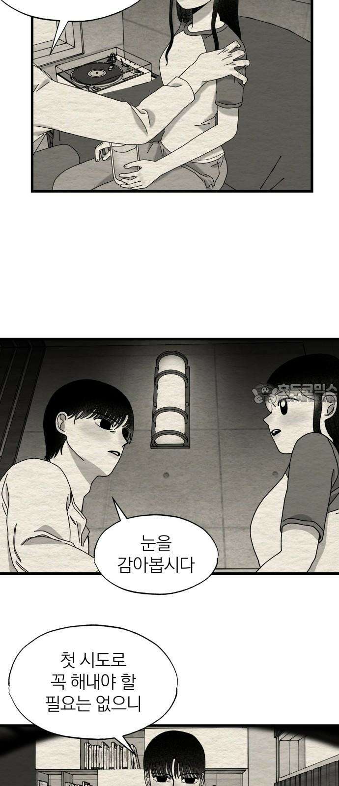 나는 참지 못한다 31화 18