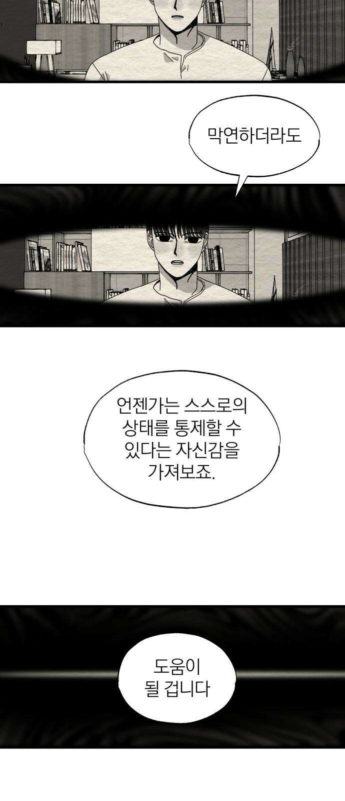 나는 참지 못한다 31화 19