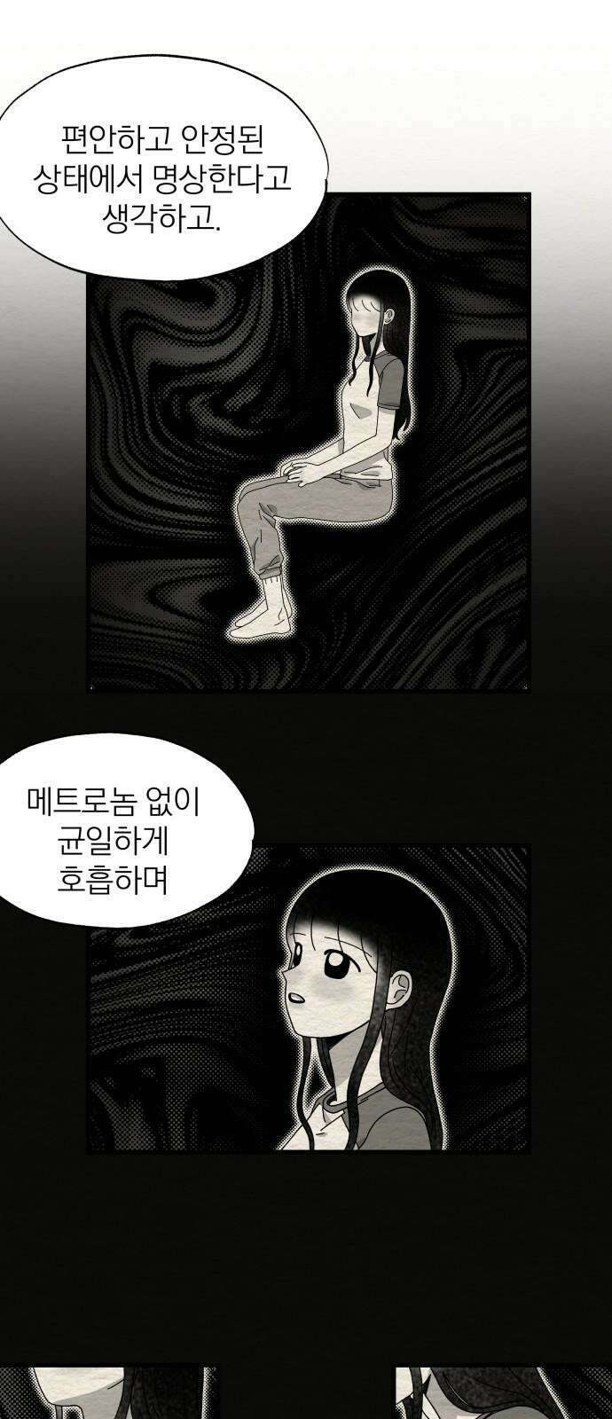 나는 참지 못한다 31화 20