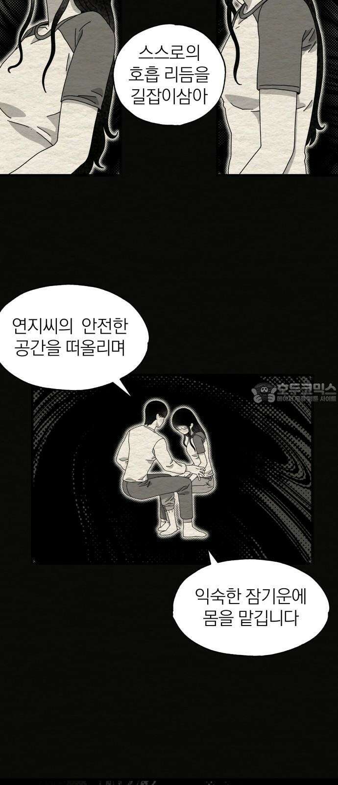 나는 참지 못한다 31화 21