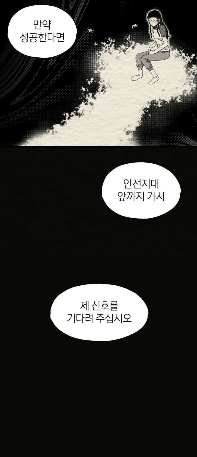 나는 참지 못한다 31화 22