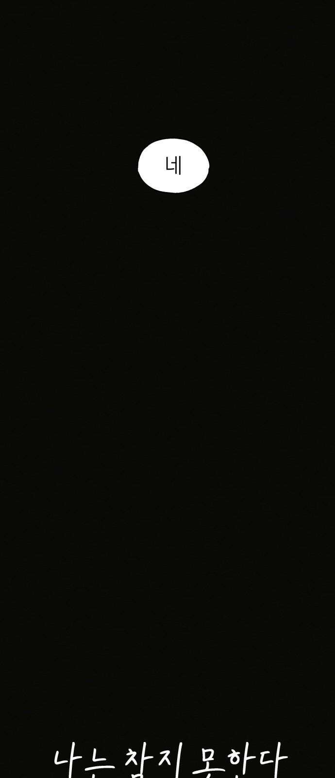 나는 참지 못한다 31화 23