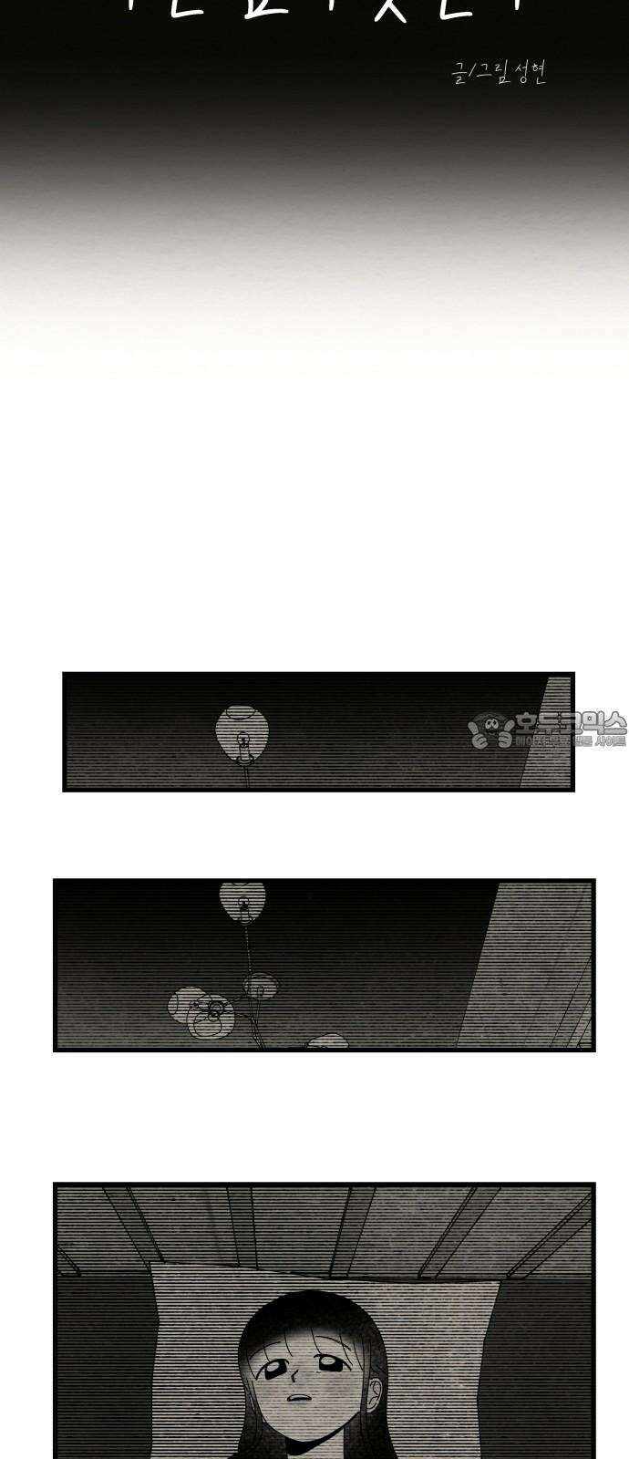 나는 참지 못한다 31화 24