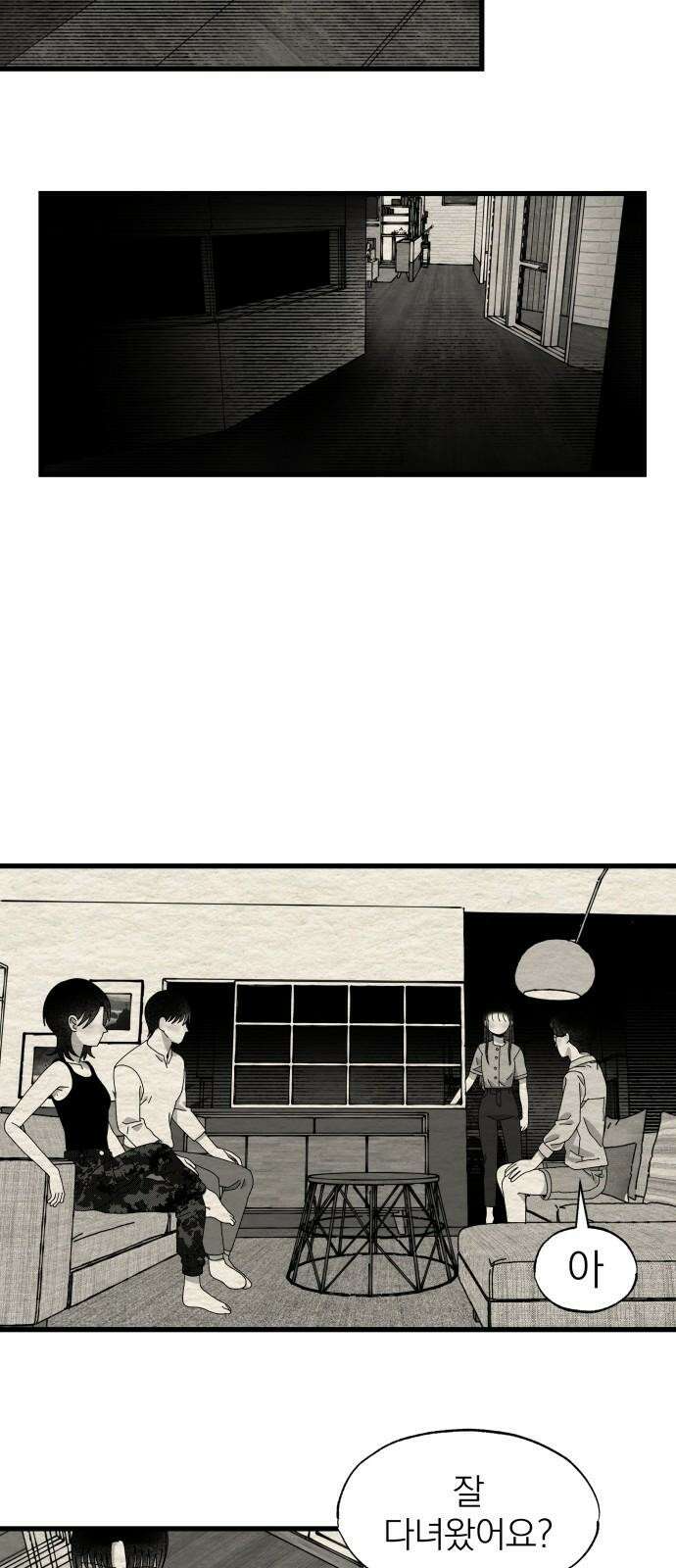 나는 참지 못한다 31화 26