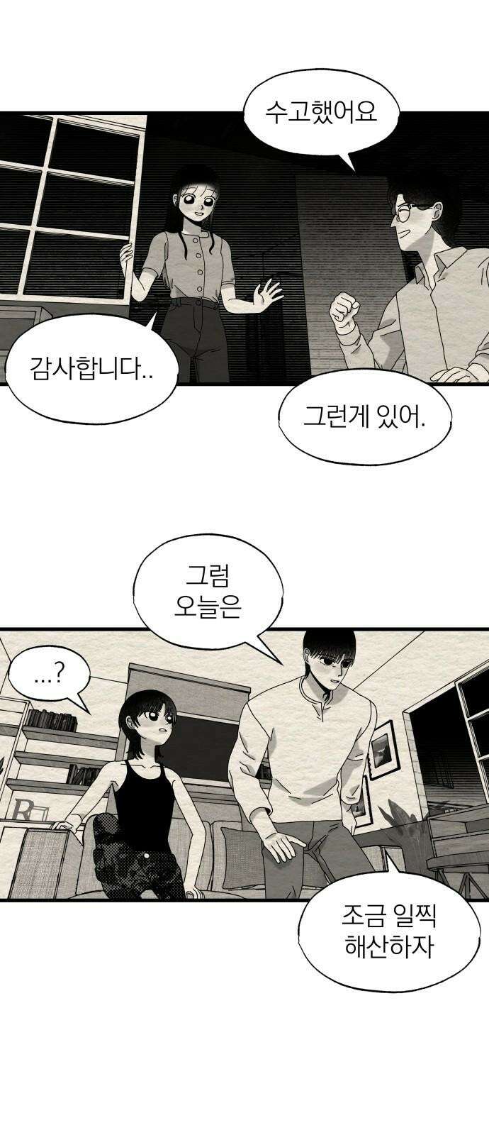 나는 참지 못한다 31화 28