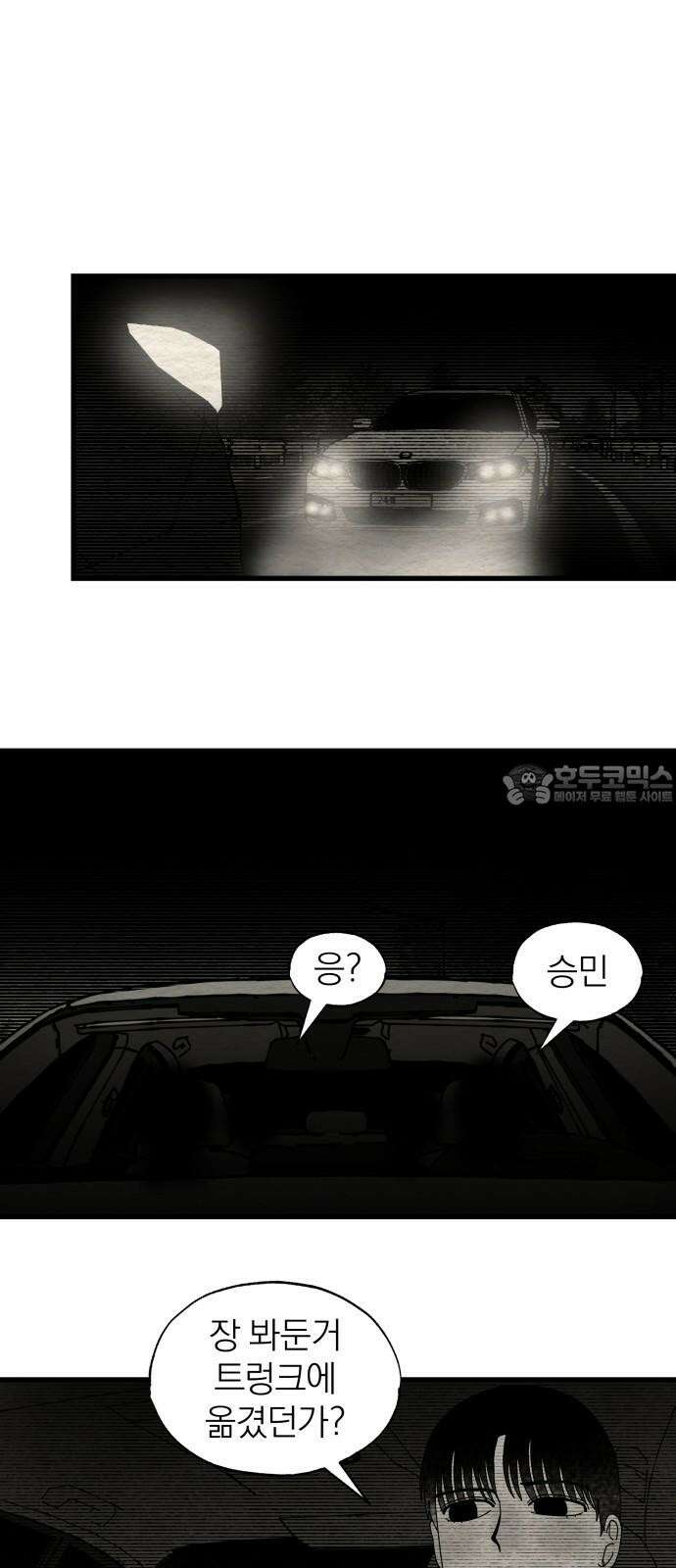 나는 참지 못한다 31화 30