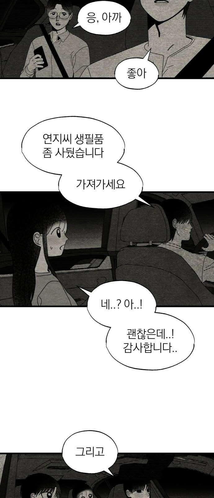 나는 참지 못한다 31화 31