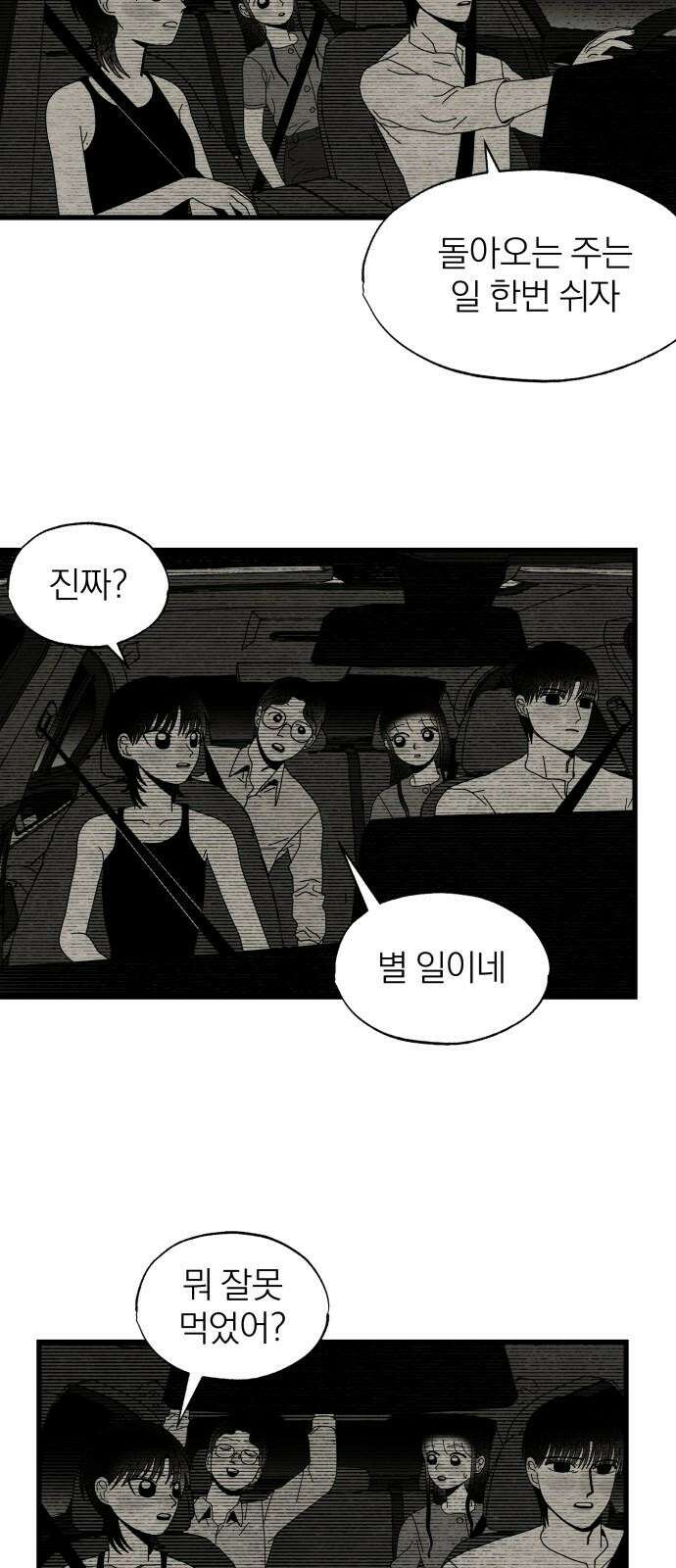 나는 참지 못한다 31화 32