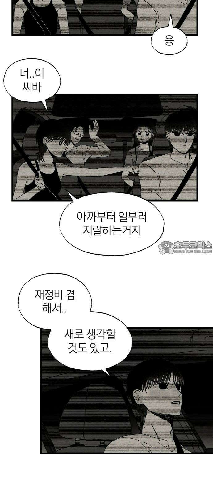 나는 참지 못한다 31화 33