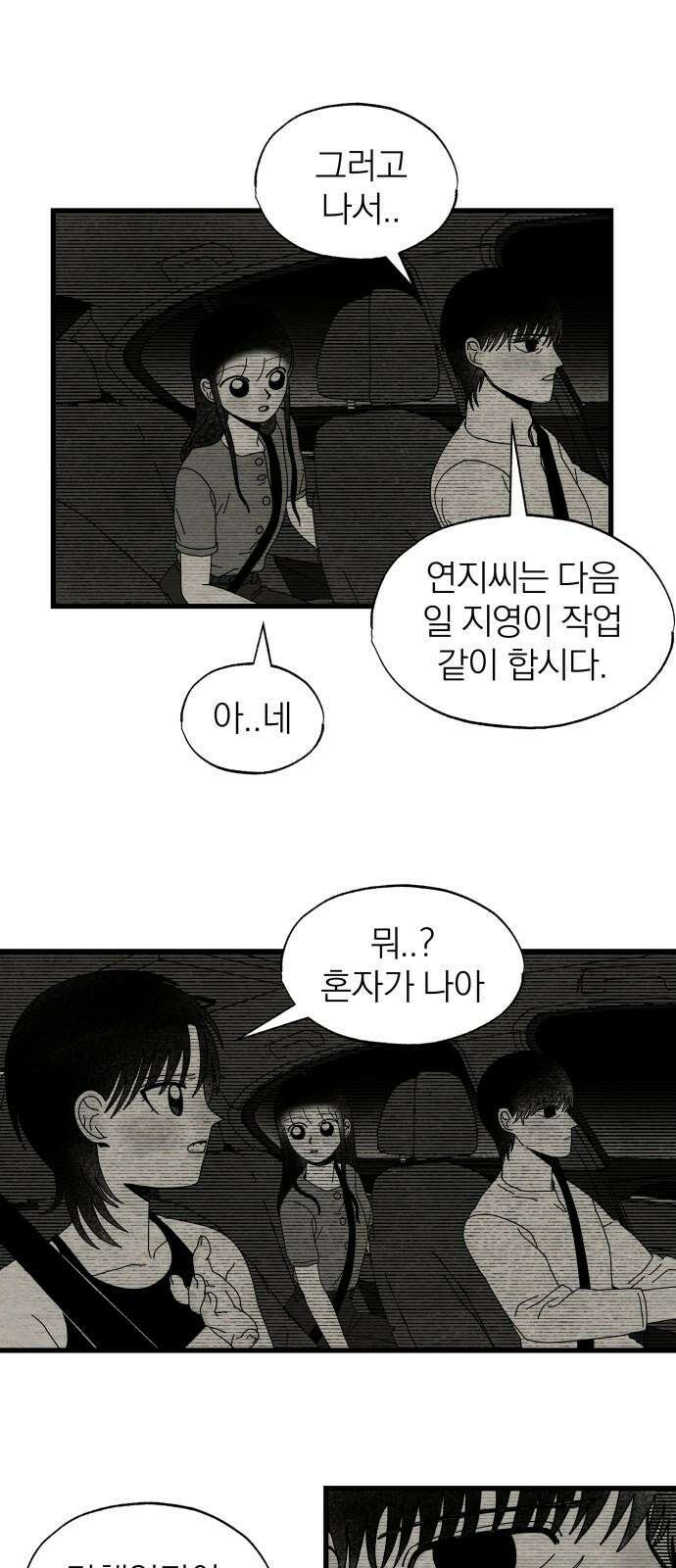 나는 참지 못한다 31화 34