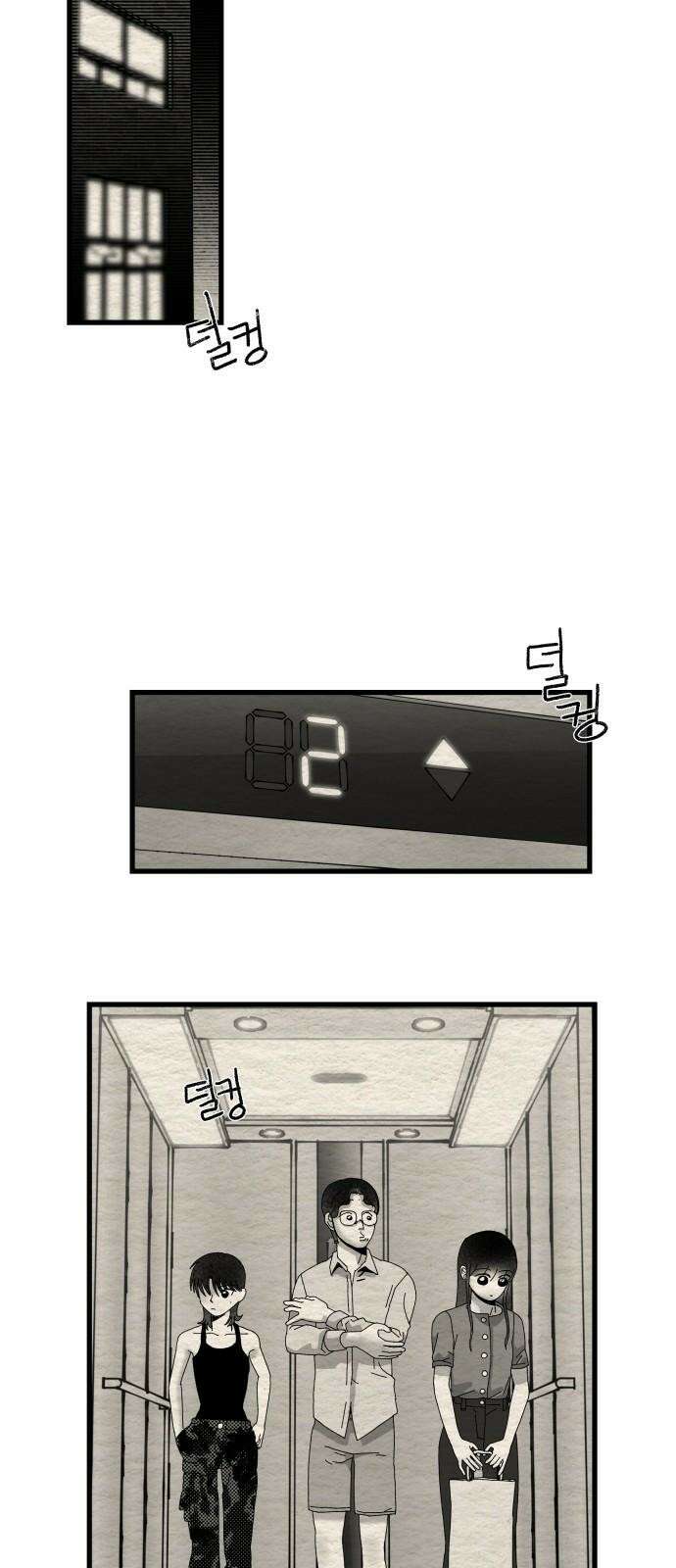 나는 참지 못한다 31화 37