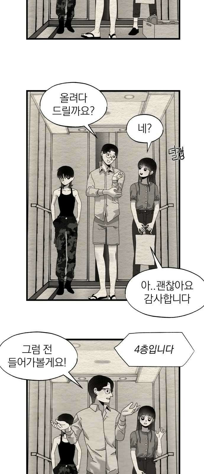 나는 참지 못한다 31화 38