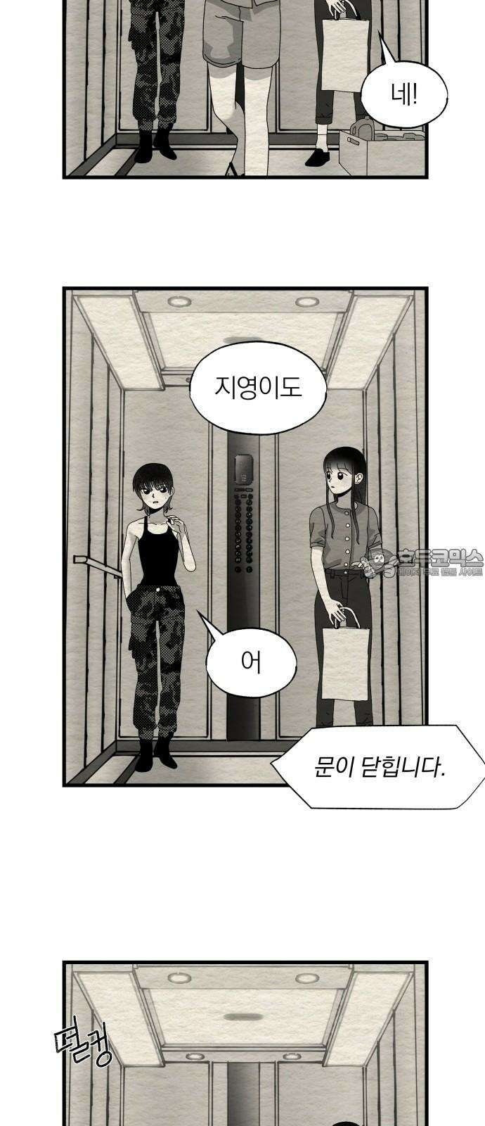 나는 참지 못한다 31화 39