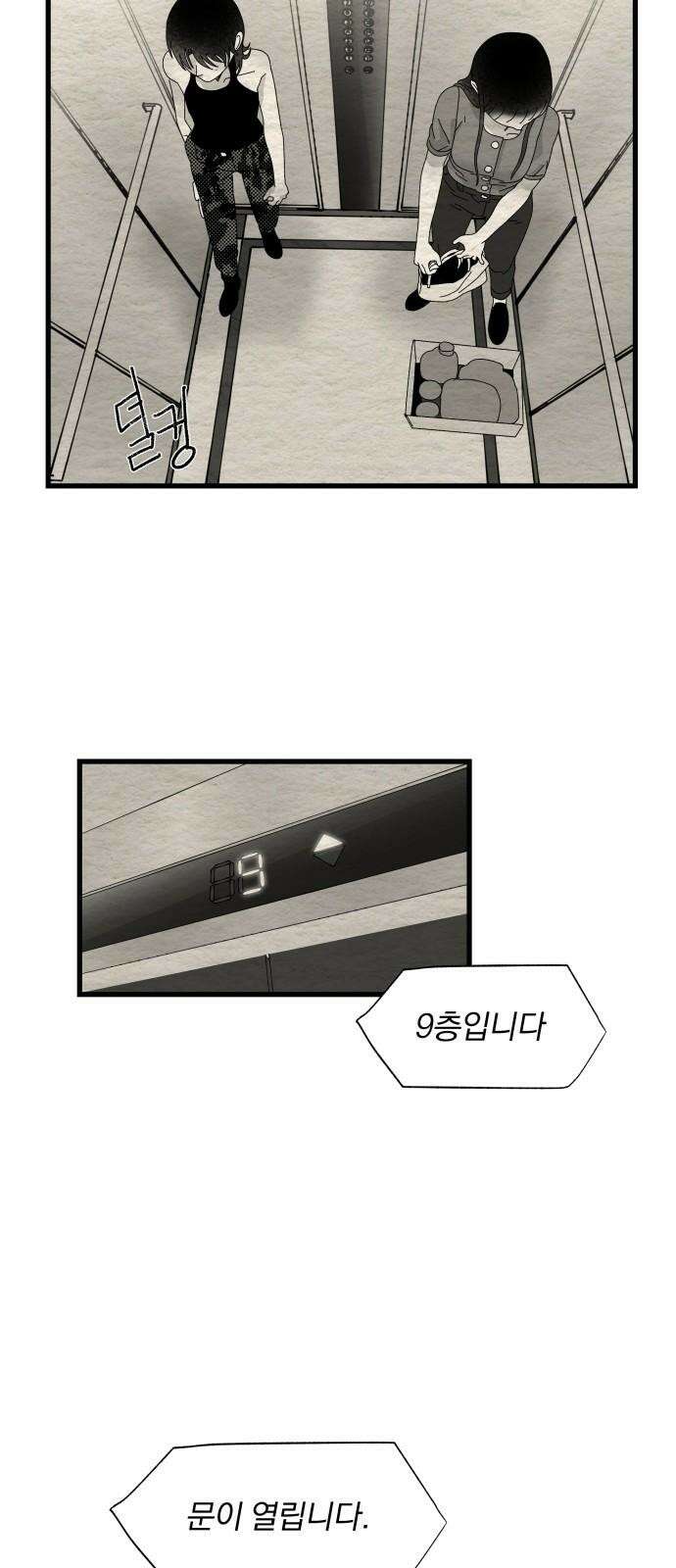 나는 참지 못한다 31화 41