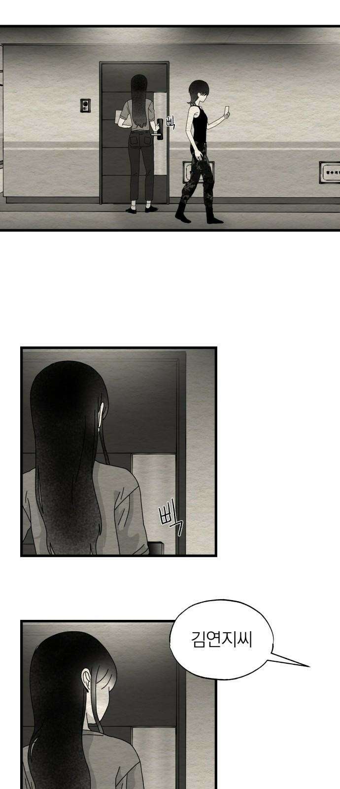 나는 참지 못한다 31화 43