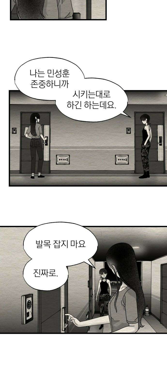 나는 참지 못한다 31화 44