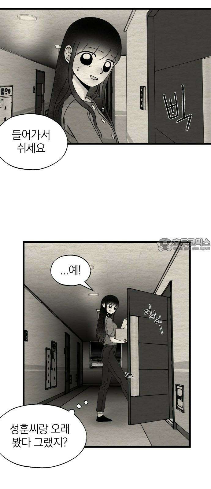 나는 참지 못한다 31화 45