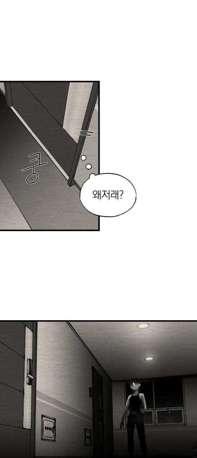 나는 참지 못한다 31화 46