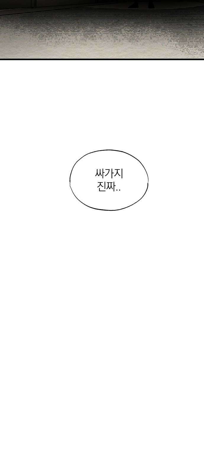 나는 참지 못한다 31화 47