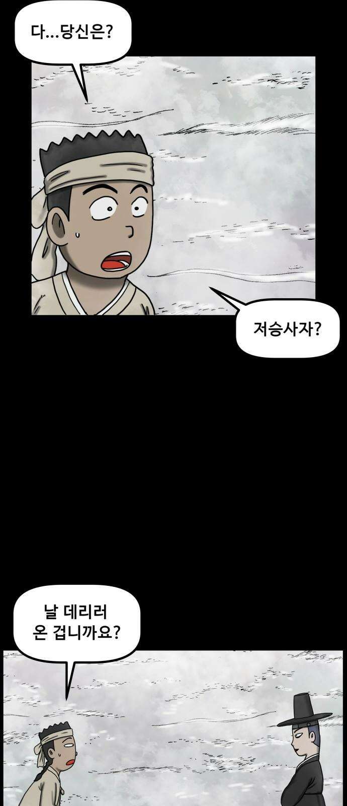무서운게 딱좋아! 149화． 그림 속의 처녀 귀신 (4) 7