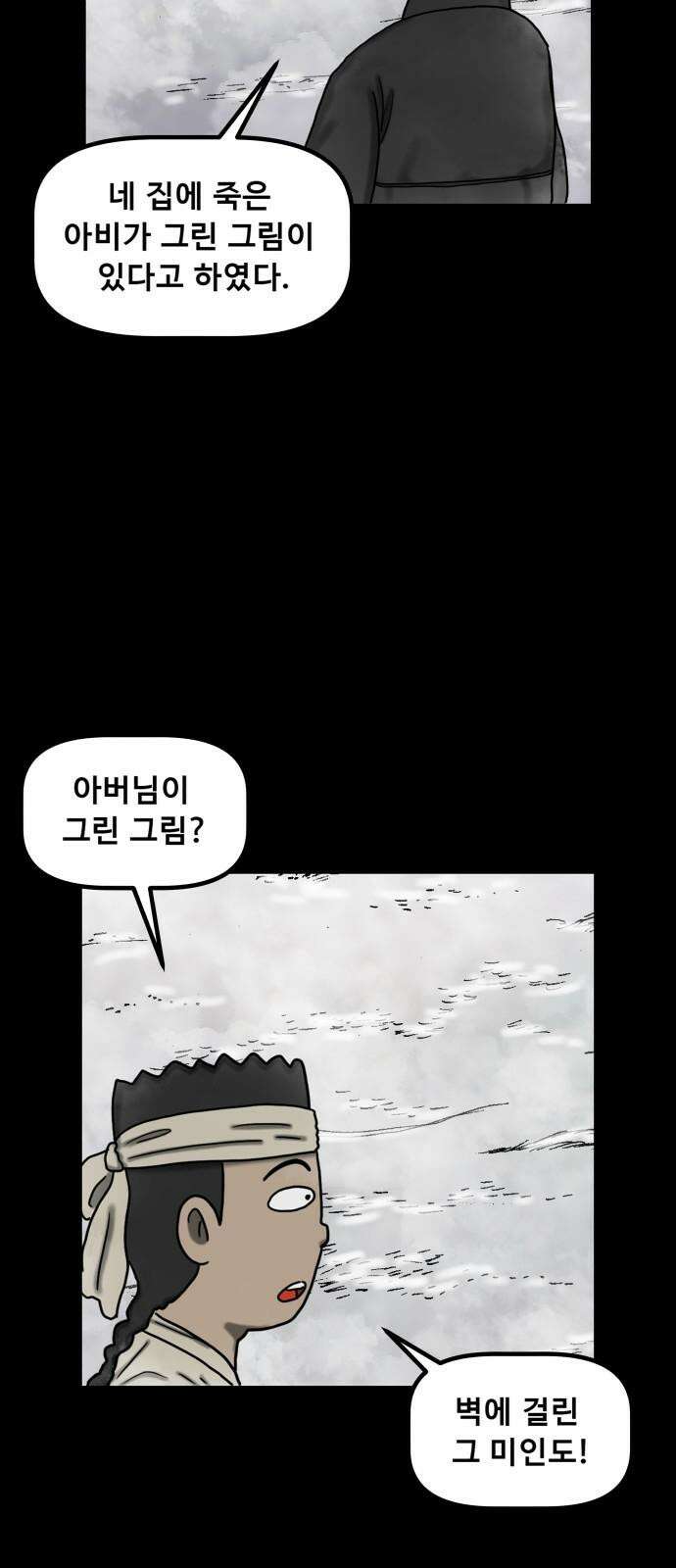 무서운게 딱좋아! 149화． 그림 속의 처녀 귀신 (4) 13