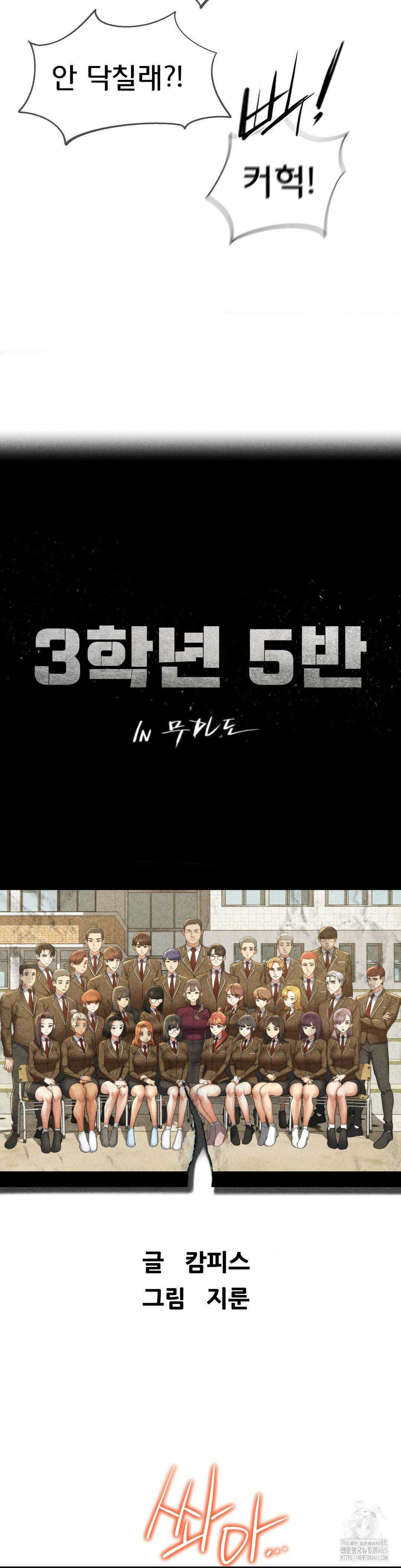 3학년 5반 92화 맞춰지는 퍼즐 조각들 6