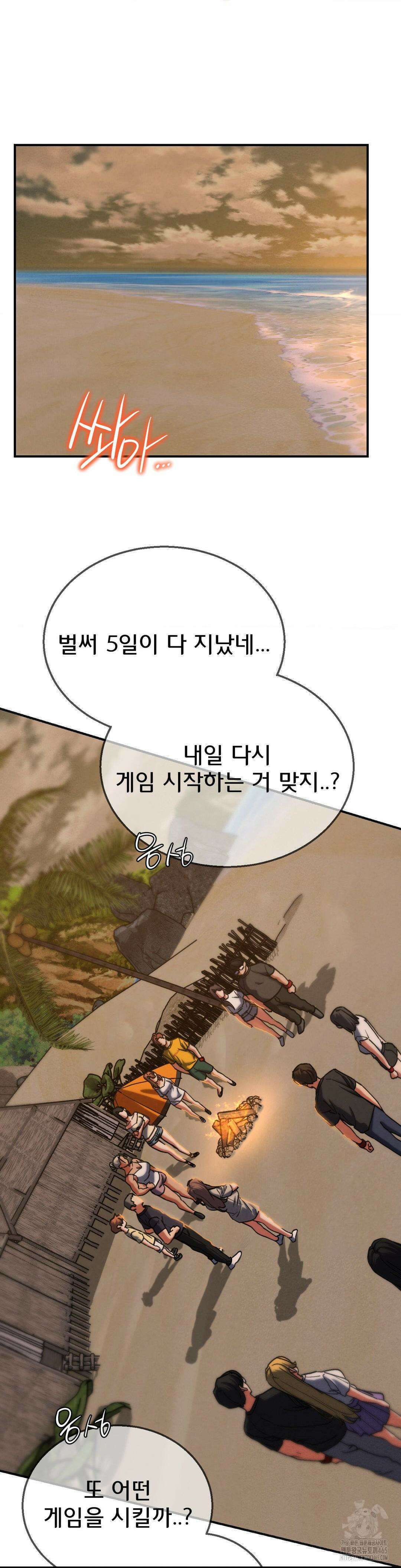 3학년 5반 92화 맞춰지는 퍼즐 조각들 7