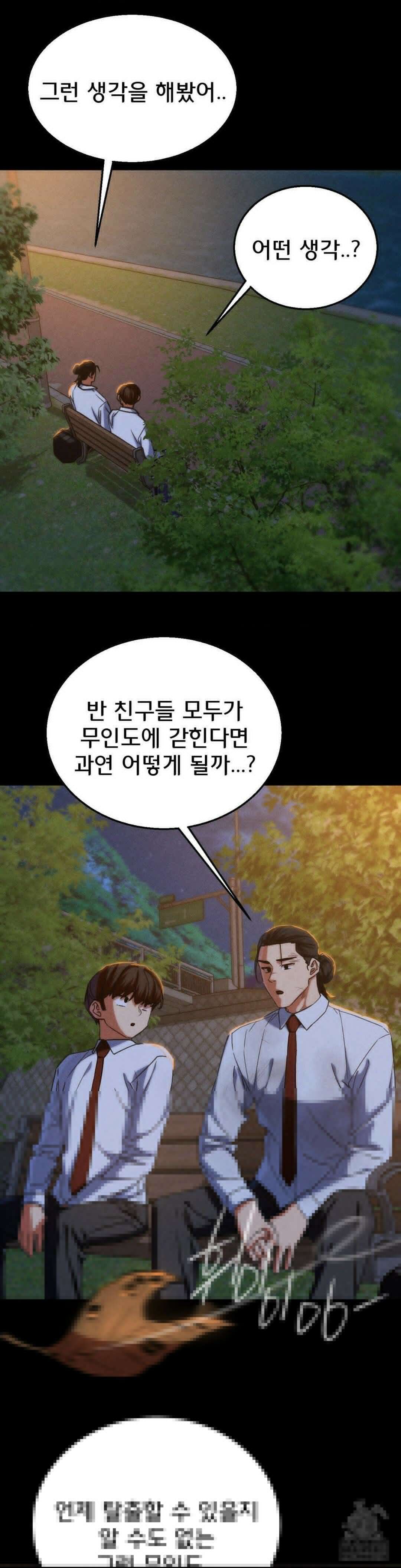 3학년 5반 92화 맞춰지는 퍼즐 조각들 37