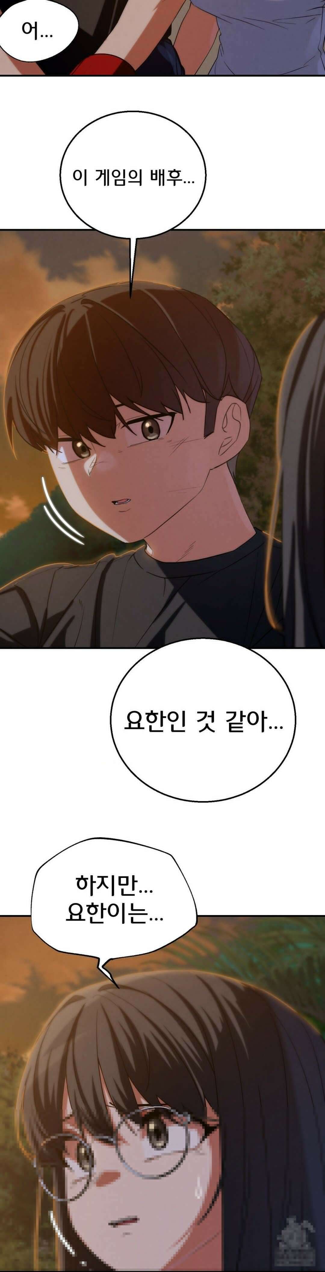 3학년 5반 92화 맞춰지는 퍼즐 조각들 40