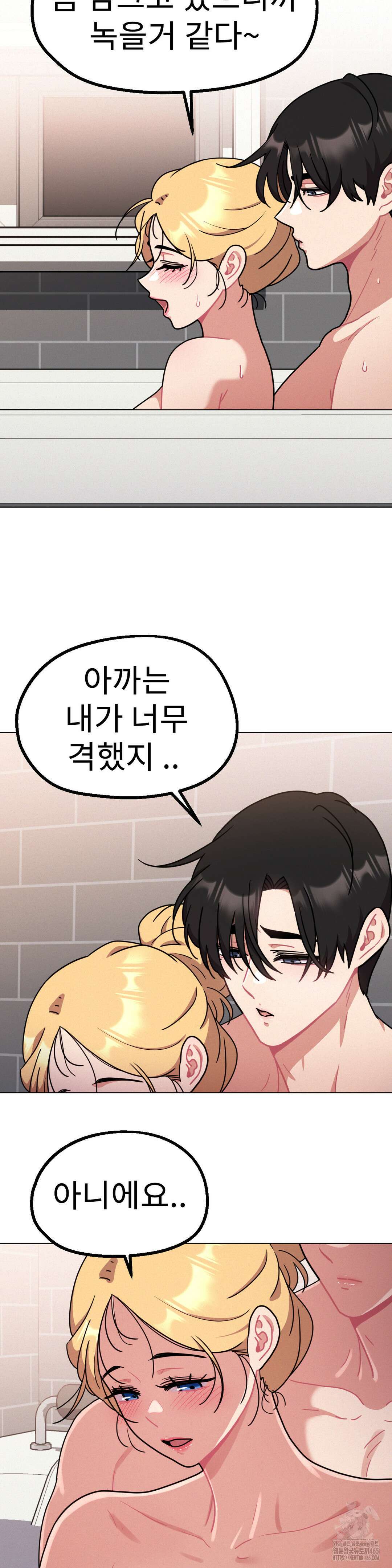 그녀의 장난감 21화 2