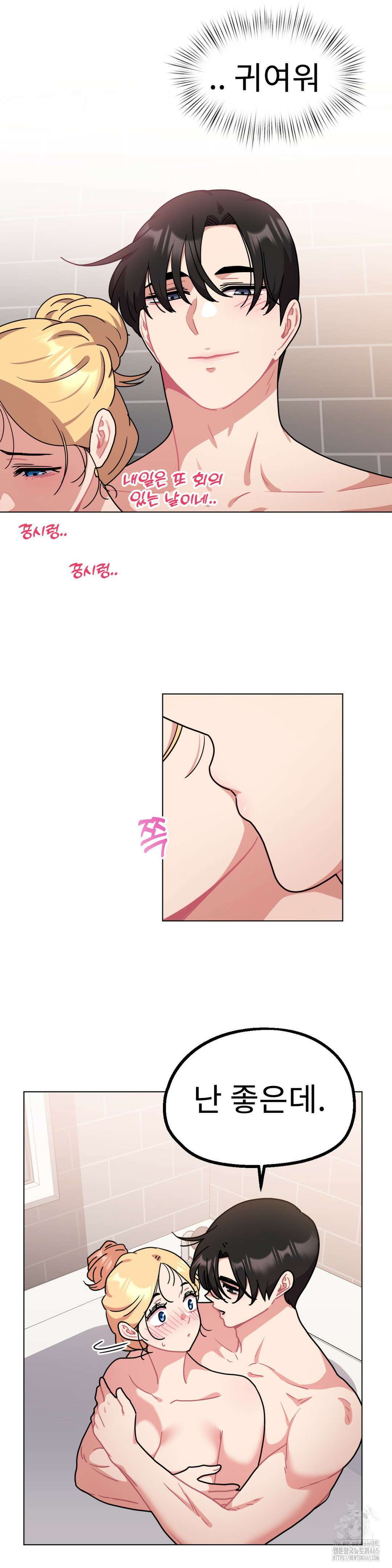 그녀의 장난감 21화 7