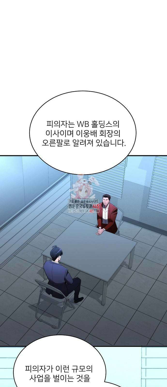 검사가 법을 모름 55화 1