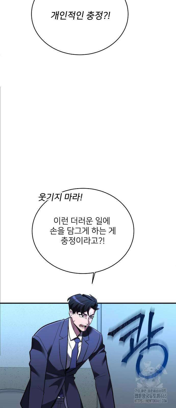 검사가 법을 모름 55화 5