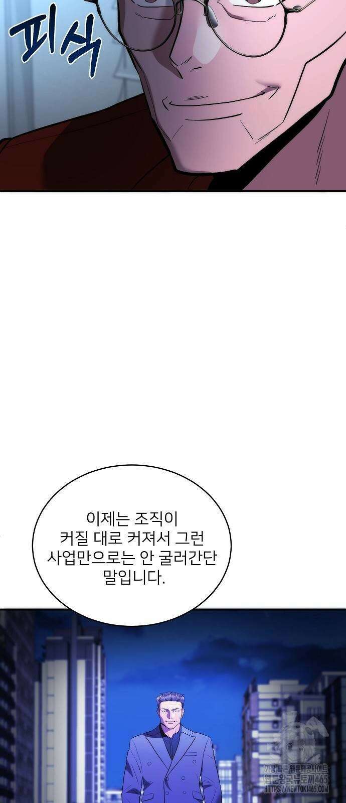 검사가 법을 모름 55화 7
