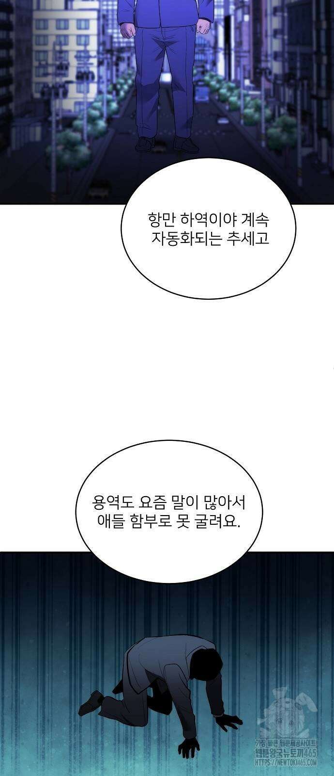 검사가 법을 모름 55화 8