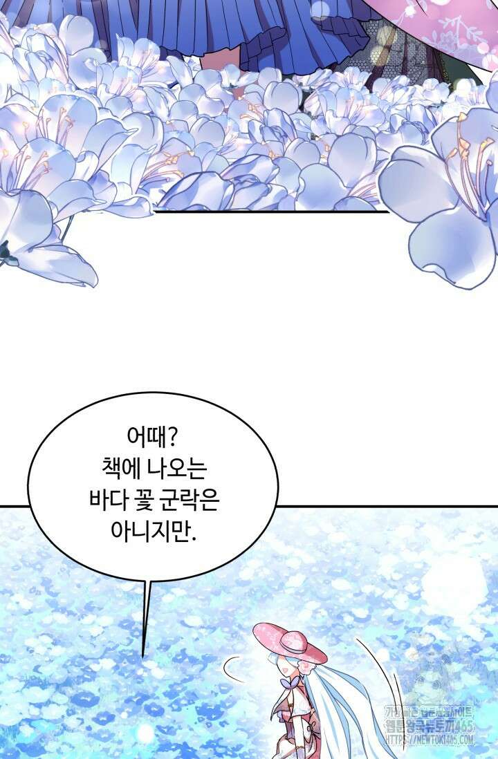 그 감금물 주인공 내가 하겠다 54화 6