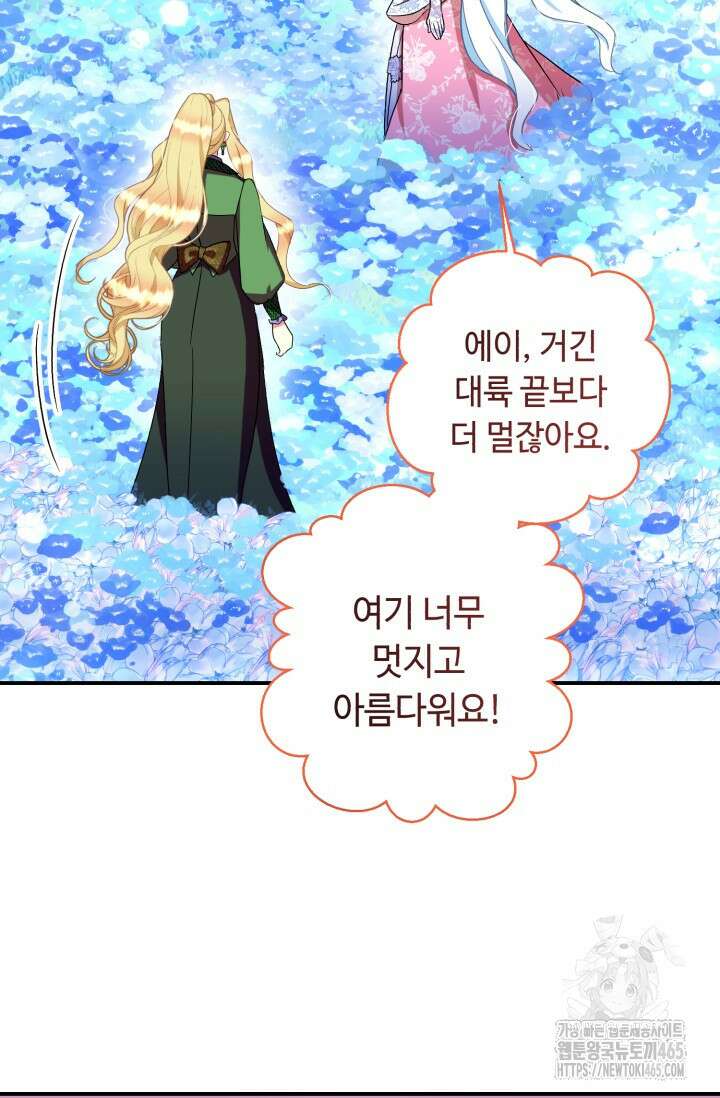 그 감금물 주인공 내가 하겠다 54화 7