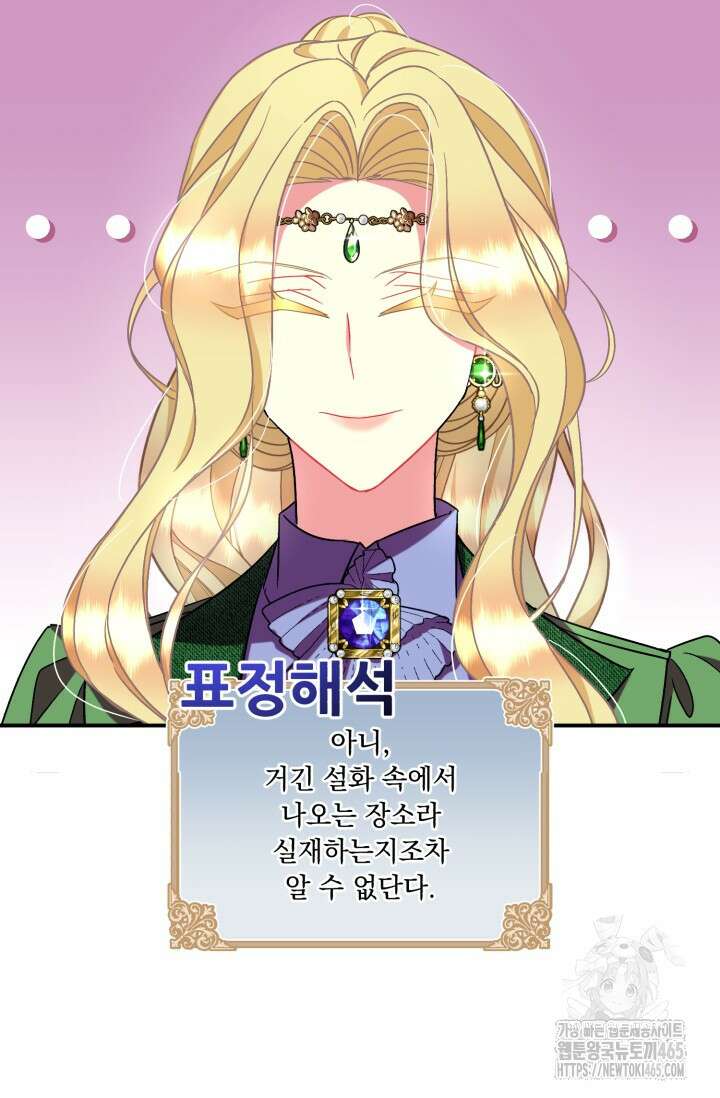그 감금물 주인공 내가 하겠다 54화 8