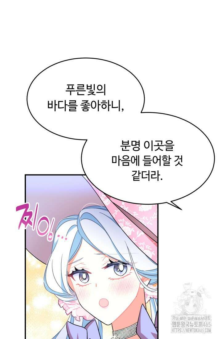 그 감금물 주인공 내가 하겠다 54화 9