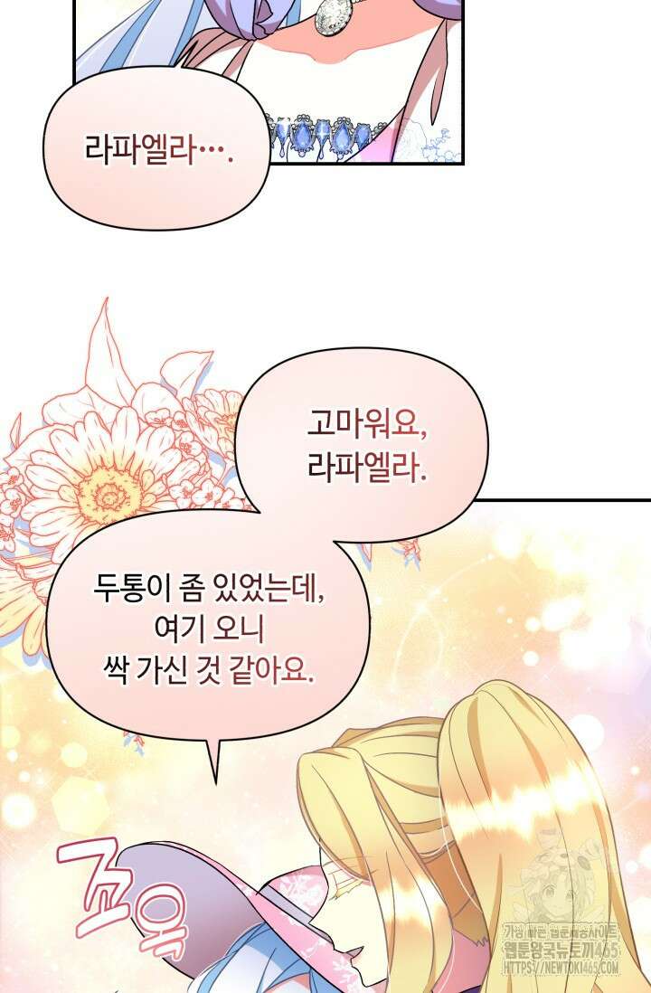 그 감금물 주인공 내가 하겠다 54화 10