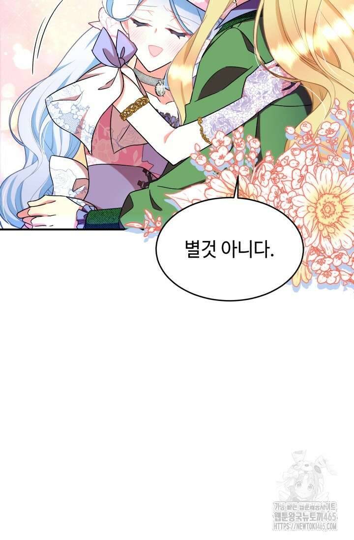 그 감금물 주인공 내가 하겠다 54화 11