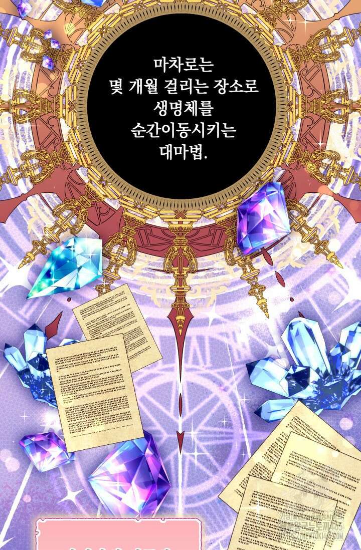 그 감금물 주인공 내가 하겠다 54화 13