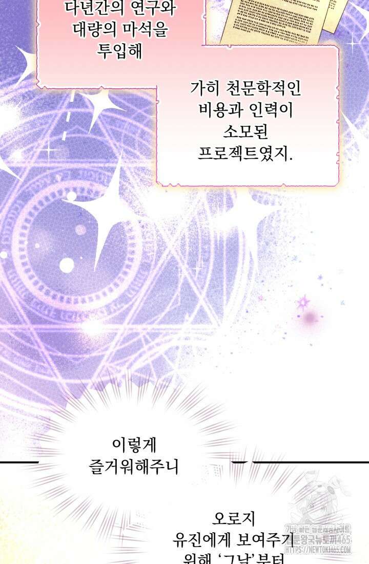 그 감금물 주인공 내가 하겠다 54화 14