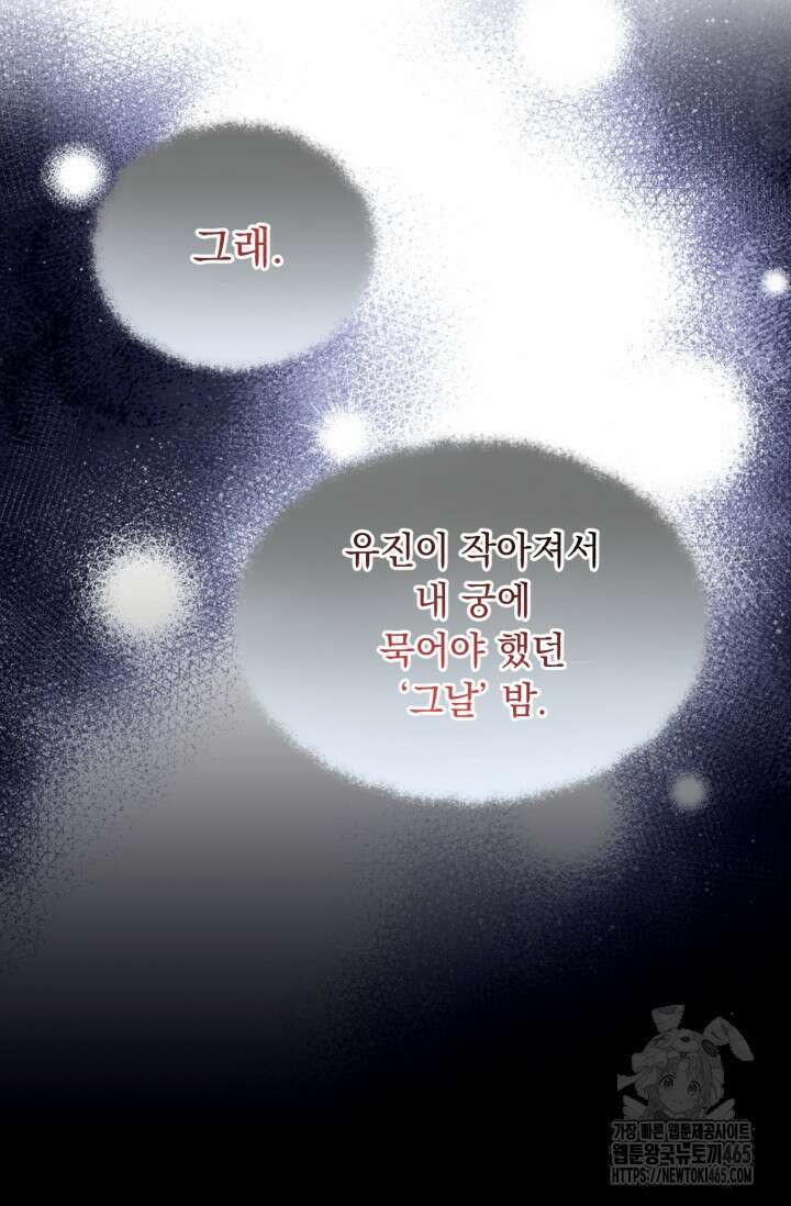 그 감금물 주인공 내가 하겠다 54화 16