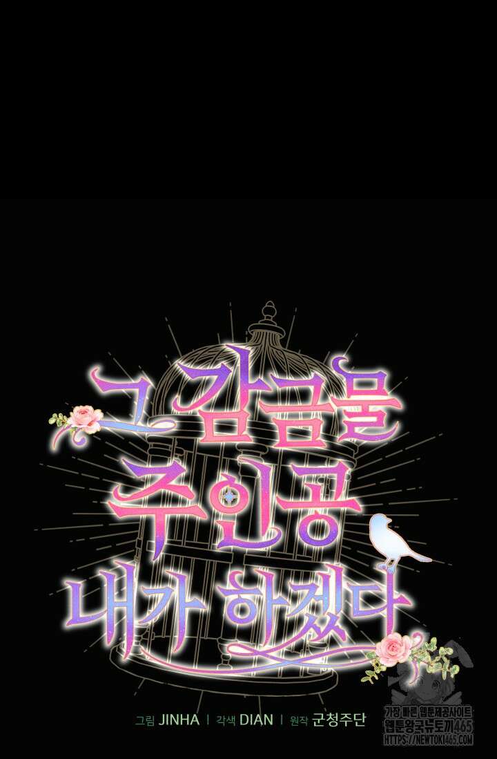 그 감금물 주인공 내가 하겠다 54화 17
