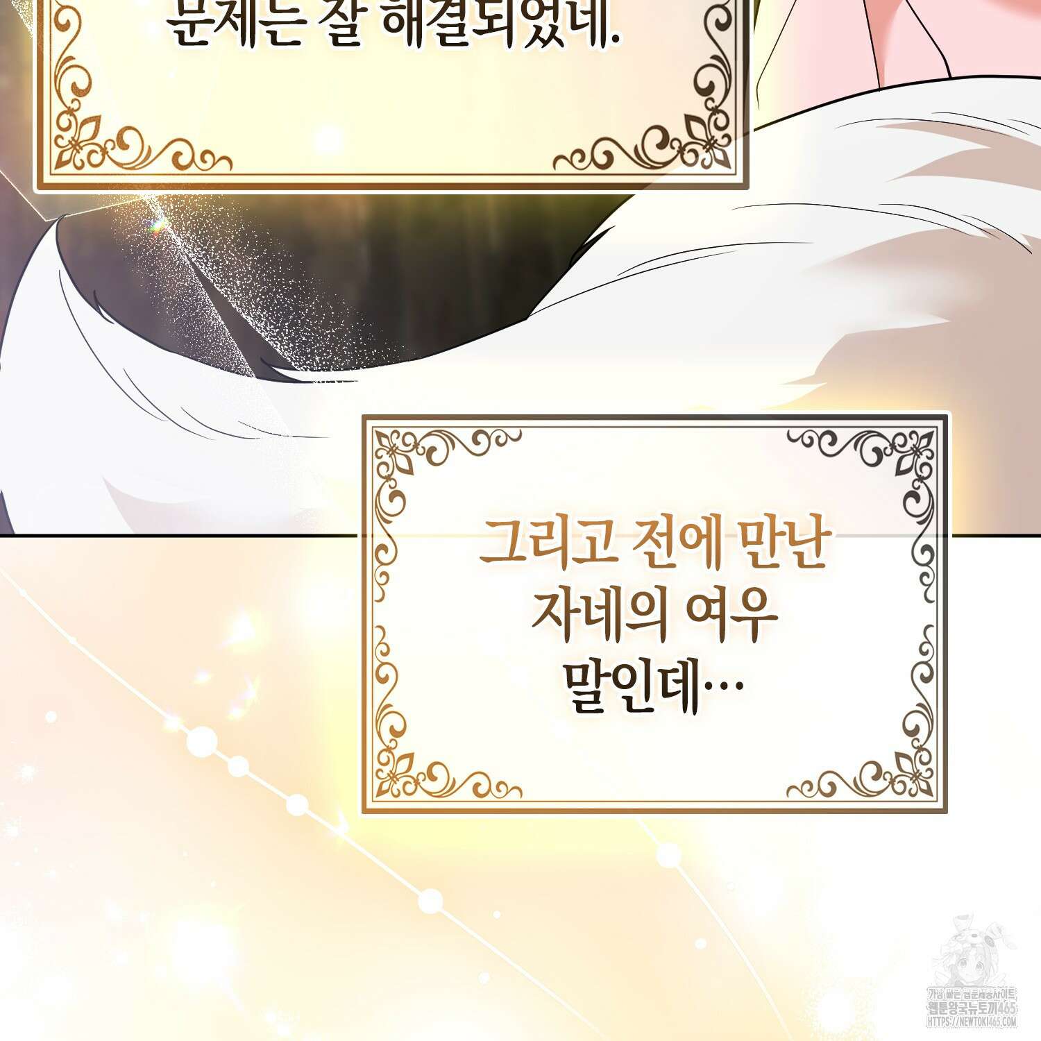 대공가의 여우 황녀님 55화 3