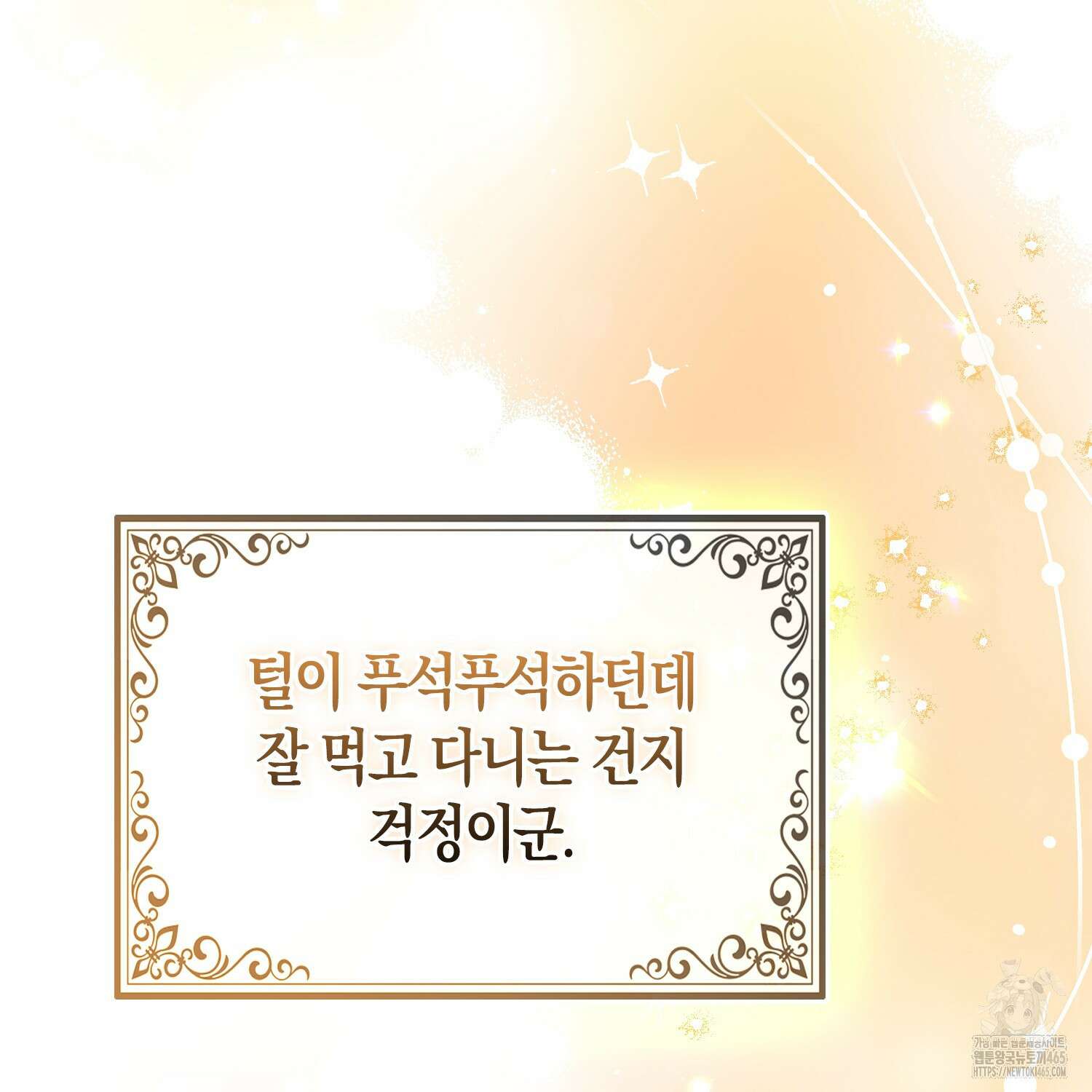대공가의 여우 황녀님 55화 4