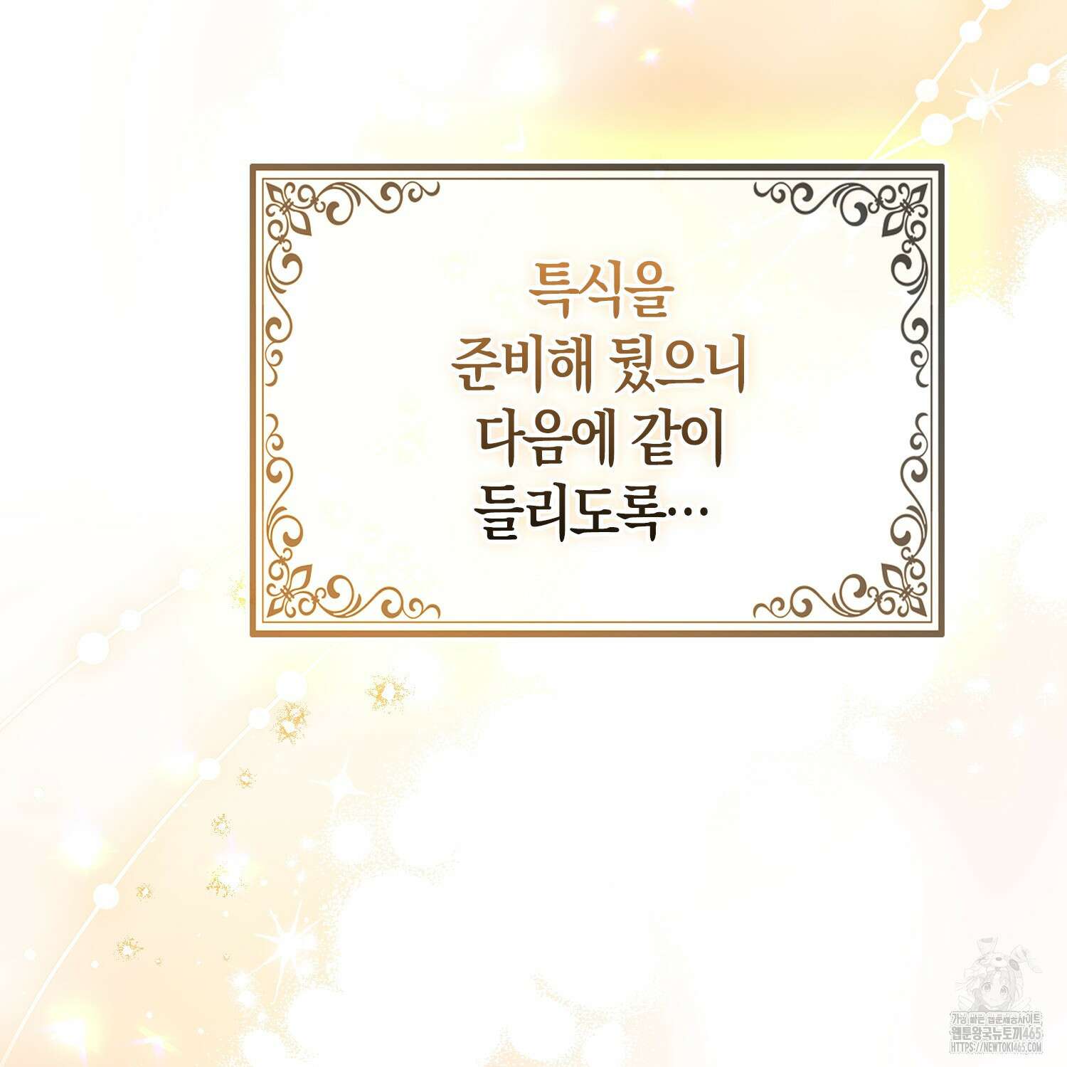 대공가의 여우 황녀님 55화 5
