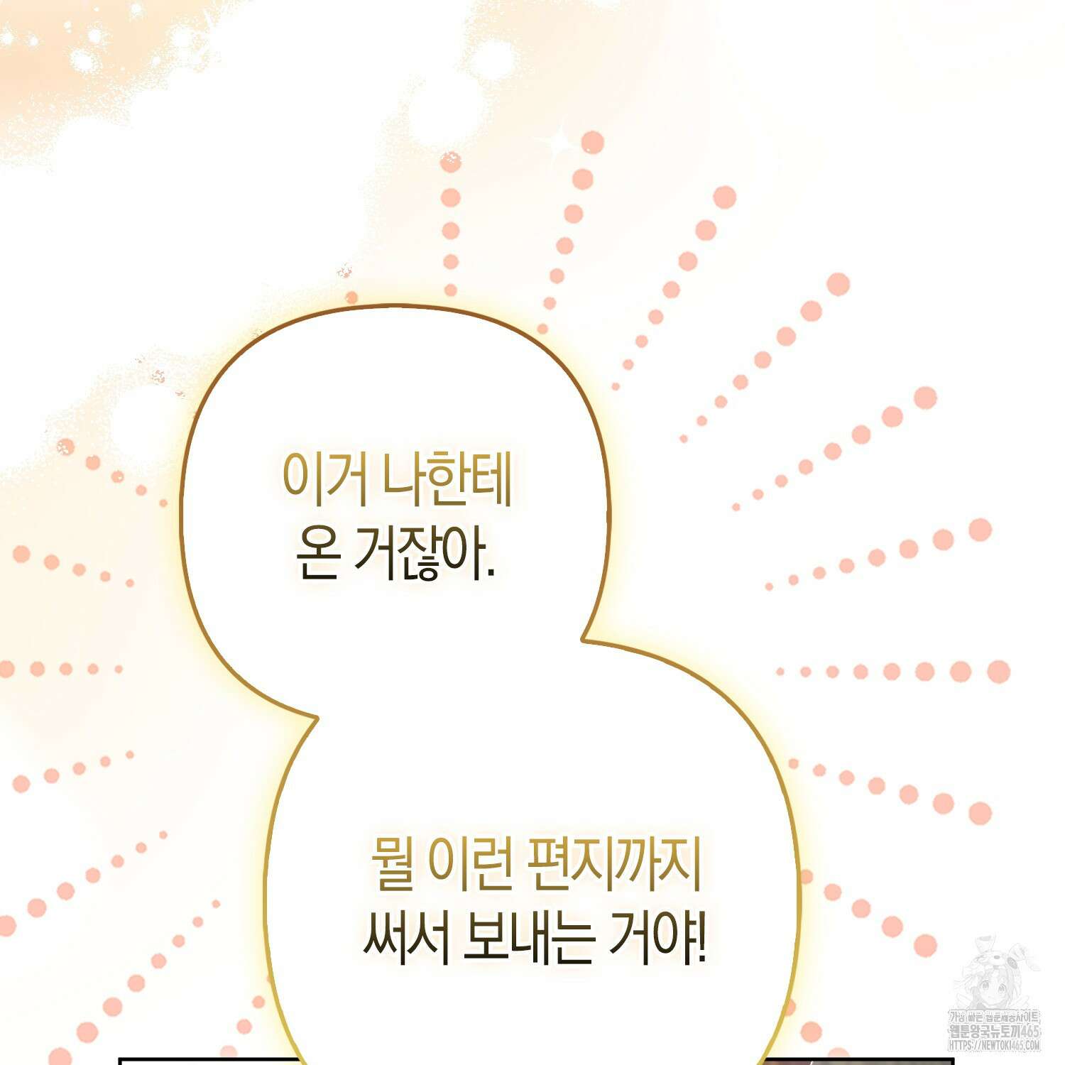 대공가의 여우 황녀님 55화 6