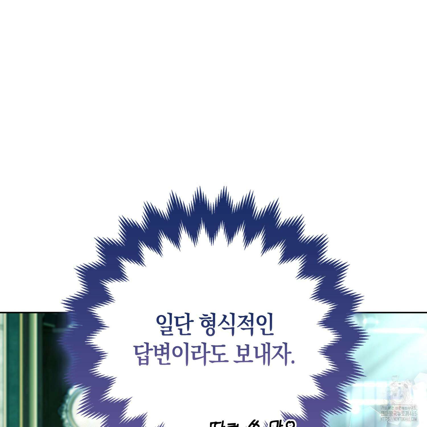 대공가의 여우 황녀님 55화 9